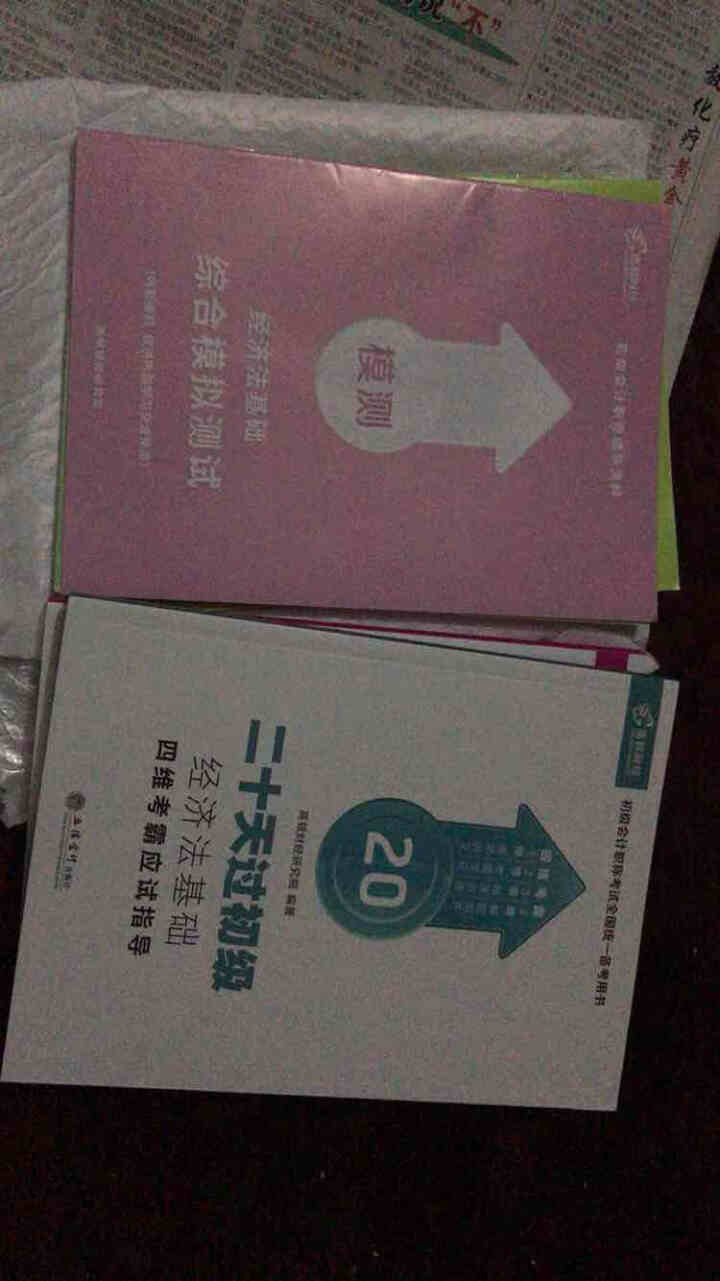 高顿财经初级会计网校四维考霸教材书讲义历年含软件题库视频解析小册子全套11样应试指导20天轻松过初级怎么样，好用吗，口碑，心得，评价，试用报告,第4张