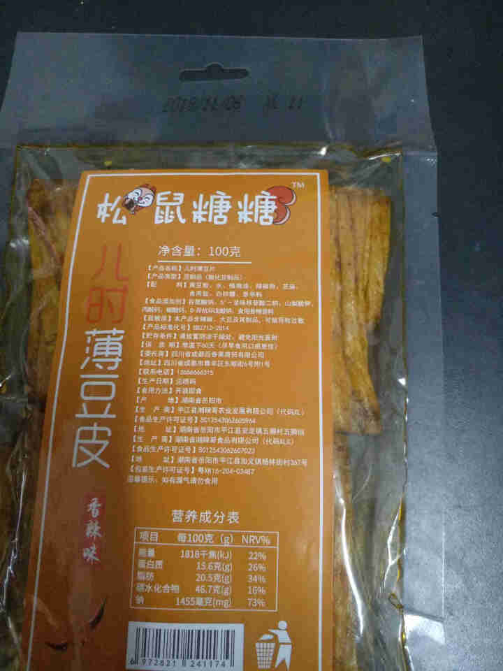 松鼠糖糖香辣薄豆皮 湖南特产辣片儿时怀旧手工辣条网红零食小吃办公室小零食 香辣味豆皮1包尝鲜装怎么样，好用吗，口碑，心得，评价，试用报告,第2张