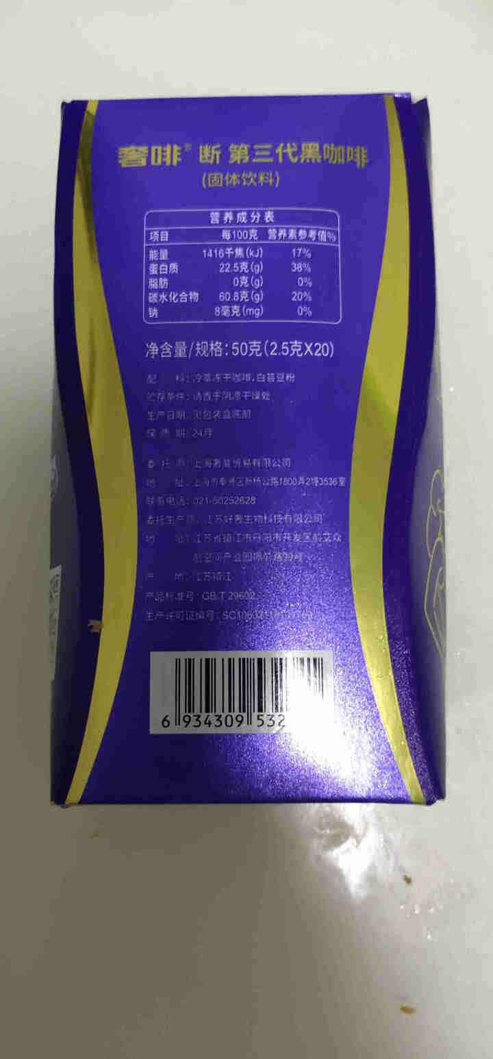 奢斐奢啡提神饮料新一代能量咖啡断速溶咖啡粉20支 断咖啡20支怎么样，好用吗，口碑，心得，评价，试用报告,第3张