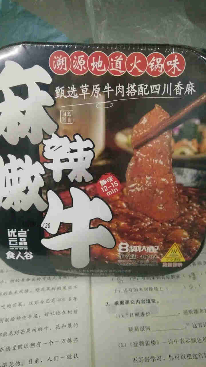 食人谷 自热火锅 自助懒人方便速食小火锅 冷水自热网红自助麻辣烫速食宽粉自加热懒人火锅便携 麻辣嫩牛400g怎么样，好用吗，口碑，心得，评价，试用报告,第2张