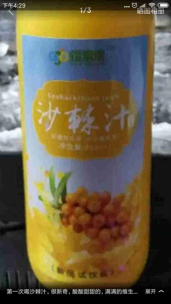 疆果果新疆特产沙棘果汁 儿童VC饮料 大于30%原浆 300ml送礼饮品礼盒 1瓶试饮装怎么样，好用吗，口碑，心得，评价，试用报告,第2张