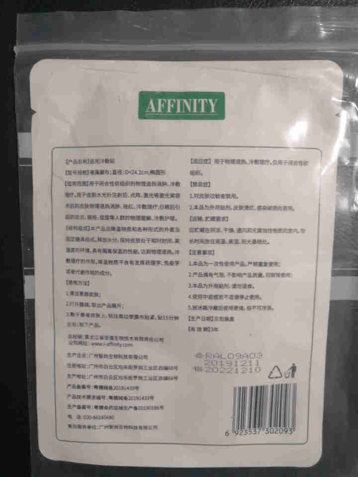 AFFINITY LOVE U大麻叶精粹舒缓面膜清洁保湿修复祛痘补水提亮肤色单片怎么样，好用吗，口碑，心得，评价，试用报告,第4张