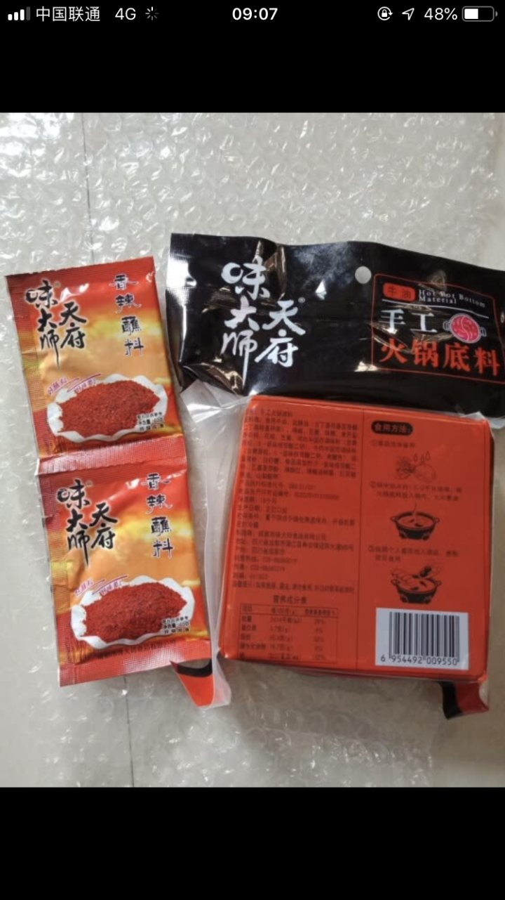 天府味大师手工火锅底料500g香辣牛油火锅底料 浓缩火锅底料 老成都牛油火锅底料 重庆火锅底料怎么样，好用吗，口碑，心得，评价，试用报告,第3张