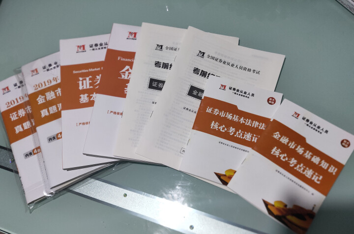 证券从业资格考试教材2019新版教材+真题汇编与上机题库+考点速记+押题试卷全8册 证券从业人员用书怎么样，好用吗，口碑，心得，评价，试用报告,第2张