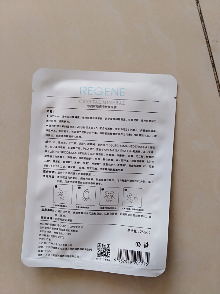 REGENE婴肌源补水保湿蚕丝面膜保湿补水亮肤男女护肤敏感肌可用 2片面膜怎么样，好用吗，口碑，心得，评价，试用报告,第4张