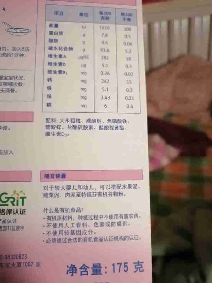 特福芬德国有机大米粉 婴儿宝宝米粉米糊 175g 1盒大米粉怎么样，好用吗，口碑，心得，评价，试用报告,第2张