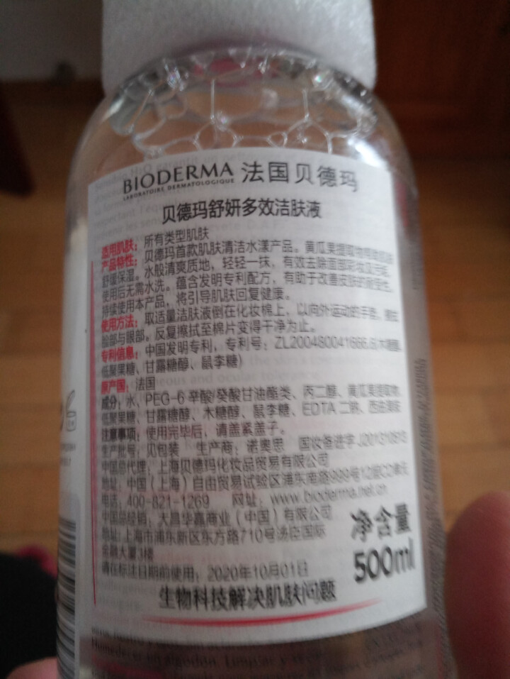 法国贝德玛（Bioderma）舒妍多效洁肤液500ml （卸妆水 深层清洁 粉水 舒缓保湿 敏感肌 眼唇 原装进口）怎么样，好用吗，口碑，心得，评价，试用报告,第3张