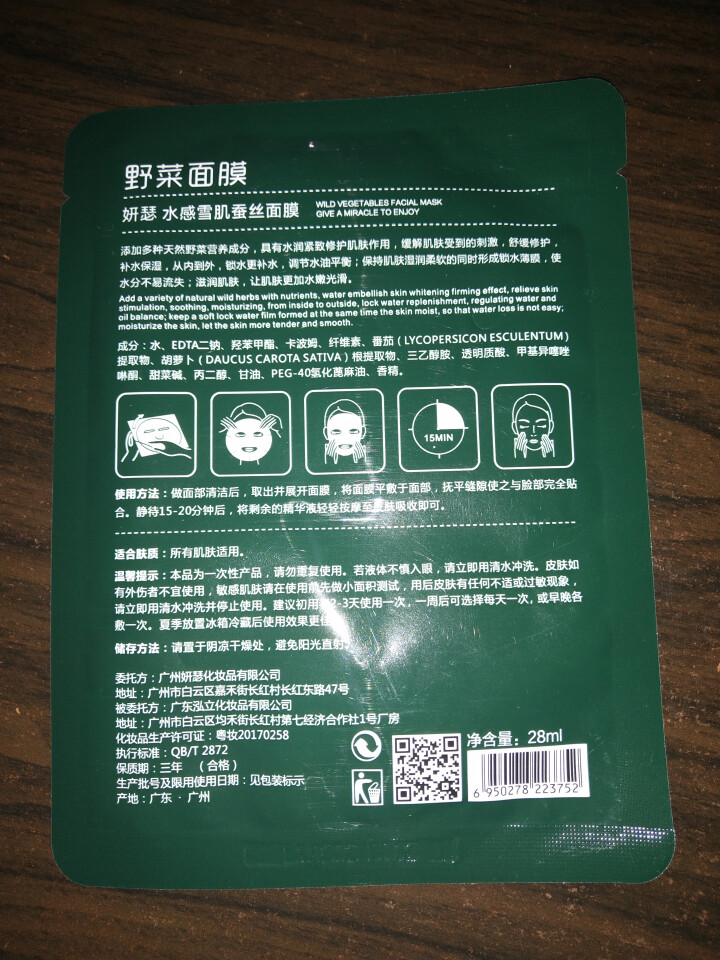 补水保湿面膜 野菜清洁毛孔美肤白皙补水保湿紧致免洗睡眠384蚕丝面膜男女通用敏感肌肤也适用 5片体验装怎么样，好用吗，口碑，心得，评价，试用报告,第3张