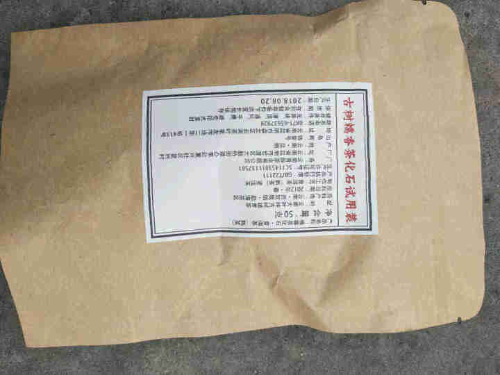 铸普号茶叶古树糯香茶化石50克试用装怎么样，好用吗，口碑，心得，评价，试用报告,第2张