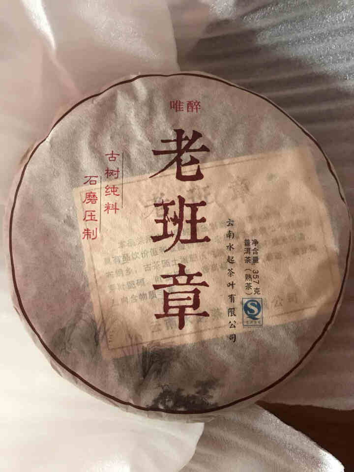 唯醉茶叶 老班章陈年老熟茶普洱茶熟茶饼茶 勐海纯料云南七子饼 老班章买2赠1同款怎么样，好用吗，口碑，心得，评价，试用报告,第2张