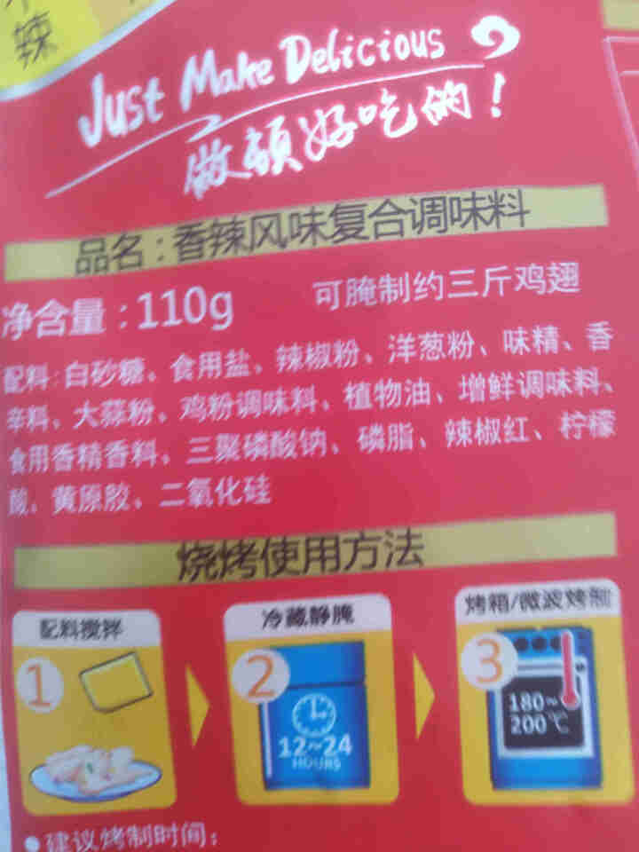 极美滋新奥尔良烤鸡翅腌料烤鸡翅料炸鸡烤肉料烧烤腌料110g微辣蜜汁家用调料料 香辣风味 110克怎么样，好用吗，口碑，心得，评价，试用报告,第2张