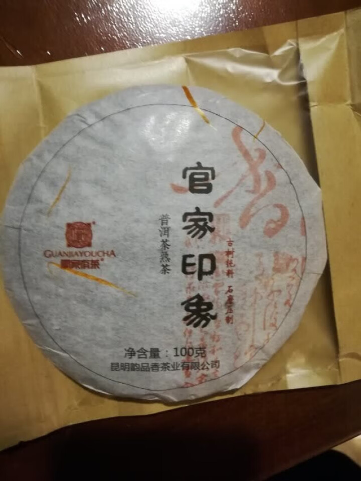 官家有茶 云南普洱茶 熟茶 勐海陈年老茶 饼茶100g 古树茶 宫廷金芽 醇香 茶叶怎么样，好用吗，口碑，心得，评价，试用报告,第2张