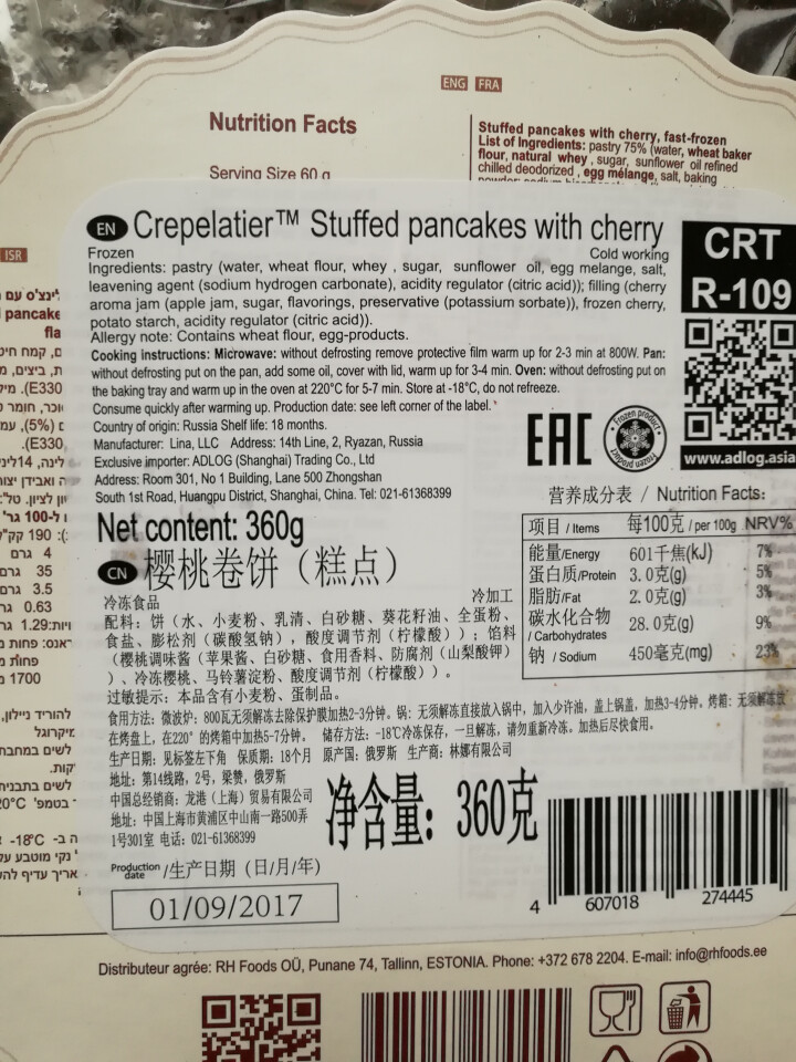 可丽法蒂 欧洲原装进口 樱桃饼 360g 6片装 情人节礼物（3件起售）CREPELATIER怎么样，好用吗，口碑，心得，评价，试用报告,第3张