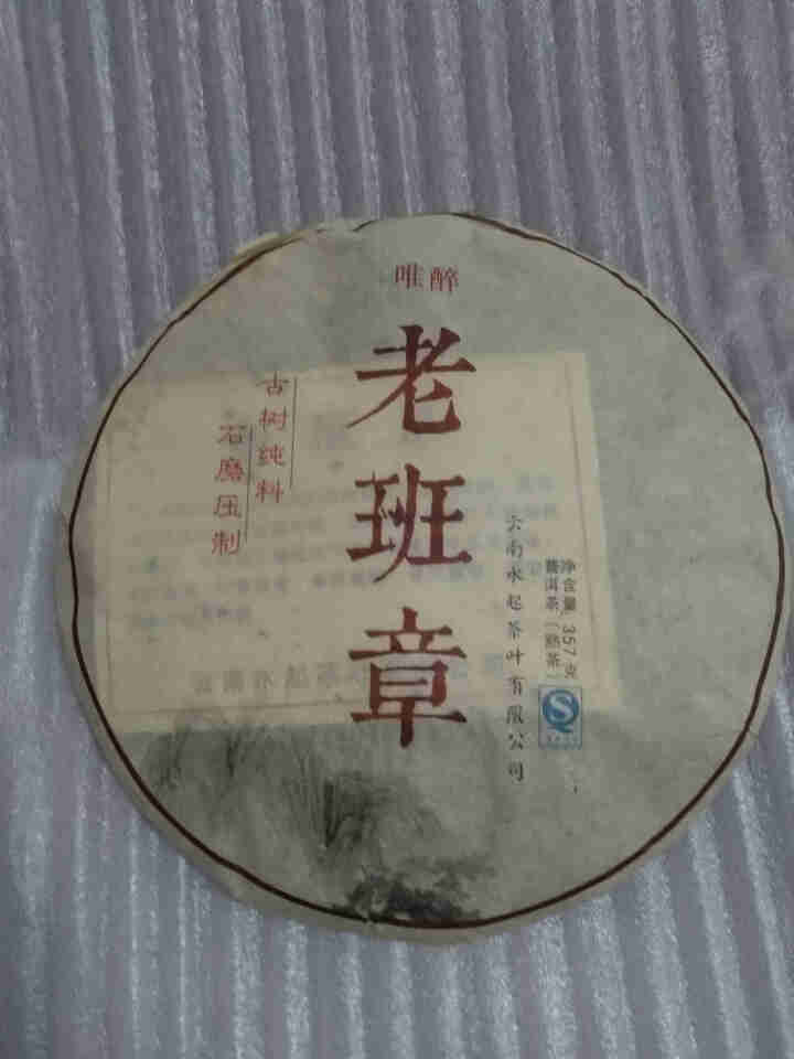 唯醉茶叶 老班章陈年老熟茶普洱茶熟茶饼茶 勐海纯料云南七子饼 老班章买2赠1同款怎么样，好用吗，口碑，心得，评价，试用报告,第2张