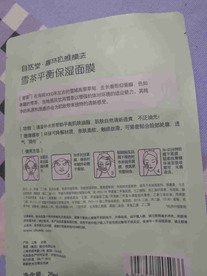 自然堂水润护肤套装女 补水保湿深层清洁温和舒缓化妆品组合礼盒官方旗舰好店 赠品勿拍 随机面膜1片怎么样，好用吗，口碑，心得，评价，试用报告,第3张