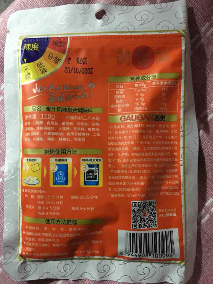 极美滋新奥尔良烤鸡翅腌料烤鸡翅料炸鸡烤肉料烧烤腌料110g微辣蜜汁家用调料料 蜜汁风味 110克怎么样，好用吗，口碑，心得，评价，试用报告,第3张