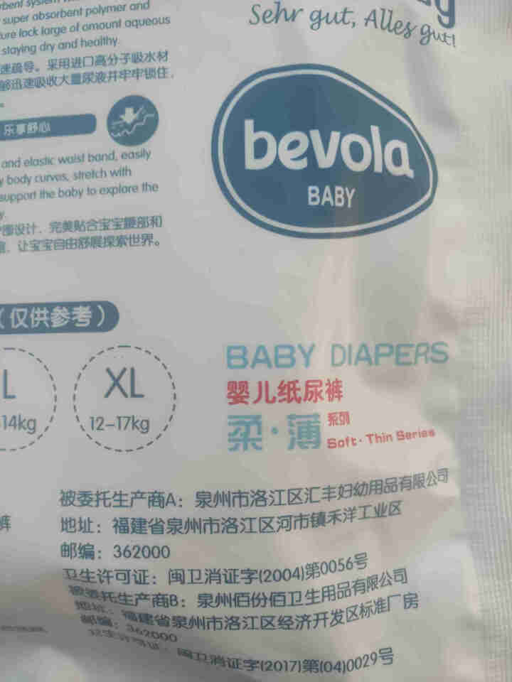 德国Bevolababy(德贝澳舒) 柔薄系列婴儿纸尿裤 瞬吸干爽尿不湿 试用装XL码*2怎么样，好用吗，口碑，心得，评价，试用报告,第3张