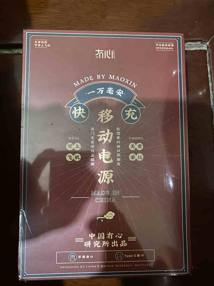 冇心自带线充电宝超薄小巧便携女生可爱创意迷你个性超大容量移动电源10000毫安苹果专用华为有心 我太南了怎么样，好用吗，口碑，心得，评价，试用报告,第2张