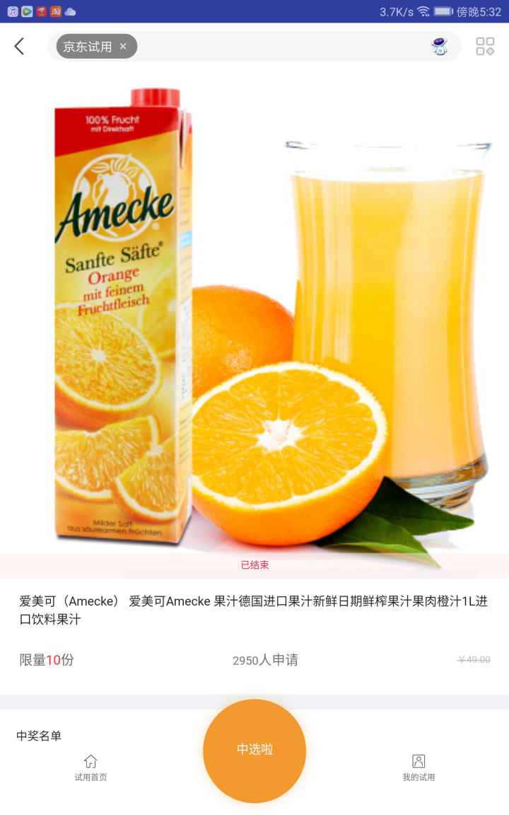 爱美可（Amecke） 爱美可Amecke 果汁德国进口果汁新鲜日期鲜榨果汁果肉橙汁1L进口饮料果汁怎么样，好用吗，口碑，心得，评价，试用报告,第4张