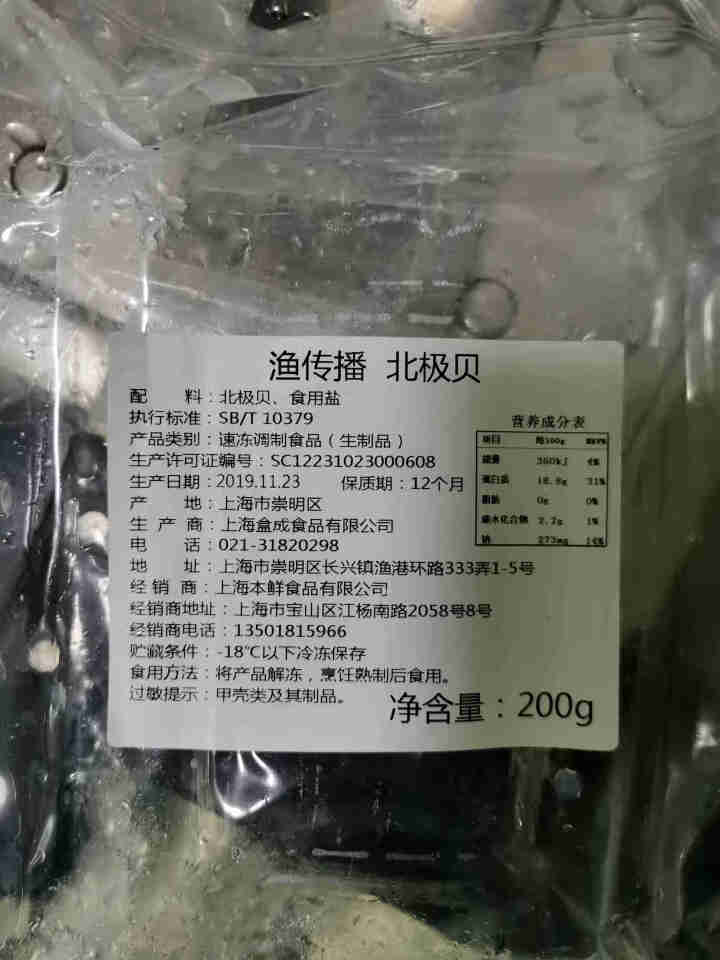 渔传播 加拿大进口冷冻北极贝切片 200g 1份 盒装 生猛海鲜 火锅食材怎么样，好用吗，口碑，心得，评价，试用报告,第4张