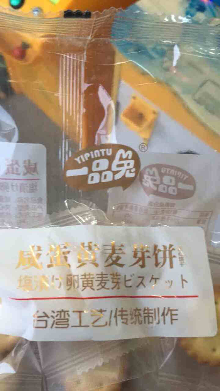 一品兔麦芽饼干106g网红咸蛋黄黑糖小圆饼办公室休闲夹心饼干零食 咸蛋黄味106g怎么样，好用吗，口碑，心得，评价，试用报告,第3张