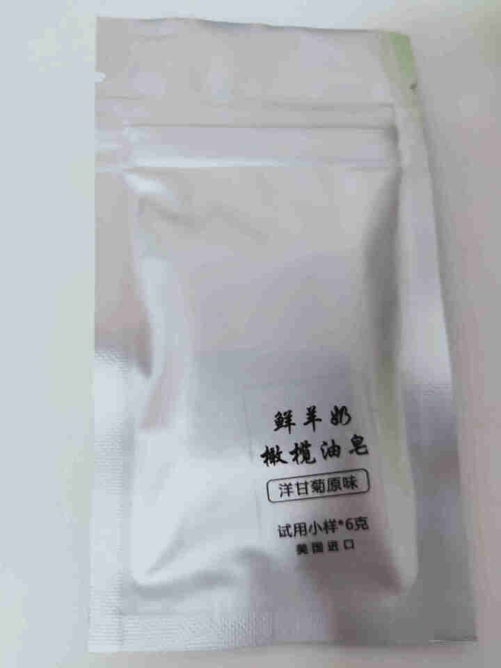 GOAT JOJO羊奶皂 洋甘菊原味试用小样 美国进口香皂 橄榄油手工皂 洗澡洗脸皂 滋润保湿不紧绷怎么样，好用吗，口碑，心得，评价，试用报告,第2张