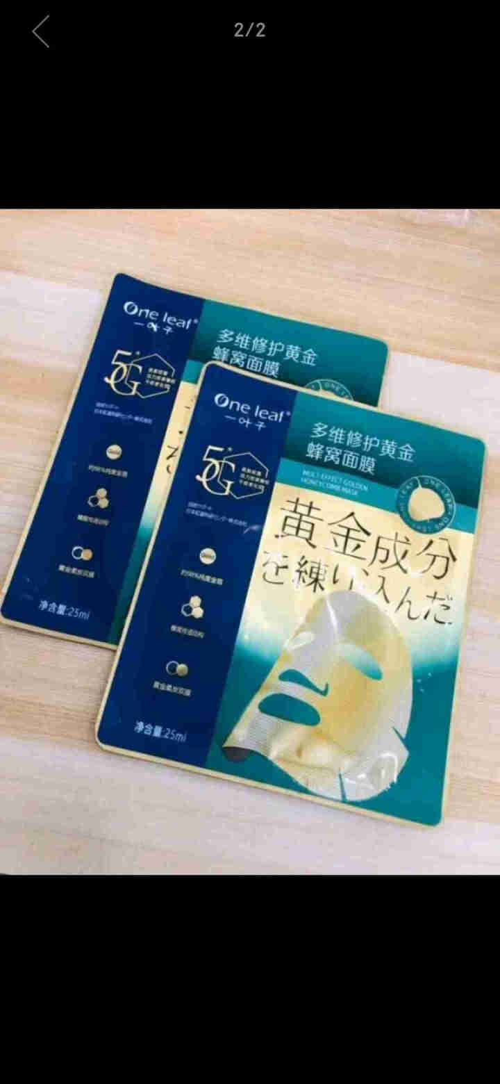 一叶子黄金面膜女补水保湿抗糖抗初老提拉紧致烟酰胺提亮肤色多维修护黄金蜂窝面膜5片 细致毛孔护肤品套装怎么样，好用吗，口碑，心得，评价，试用报告,第2张