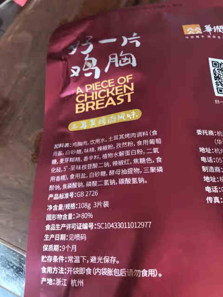 联合康康自营 好一片鸡胸肉 轻食代餐高蛋白低脂肪 随身独立包装开袋即食 土耳其烤肉风味108g怎么样，好用吗，口碑，心得，评价，试用报告,第3张