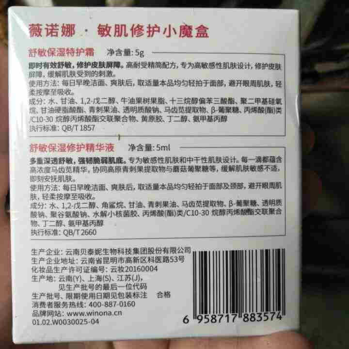 薇诺娜敏肌修护小魔盒 非卖品 请勿单拍 赠品专用怎么样，好用吗，口碑，心得，评价，试用报告,第3张