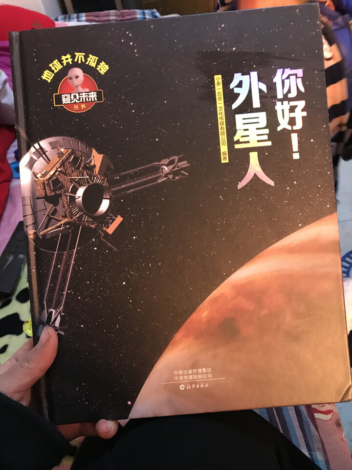 窥见未来系列丛书 飞机  恐龙  汽车 神奇的生命 向太空出发吧 你好 外星人 智能生活 你好 外星人怎么样，好用吗，口碑，心得，评价，试用报告,第2张