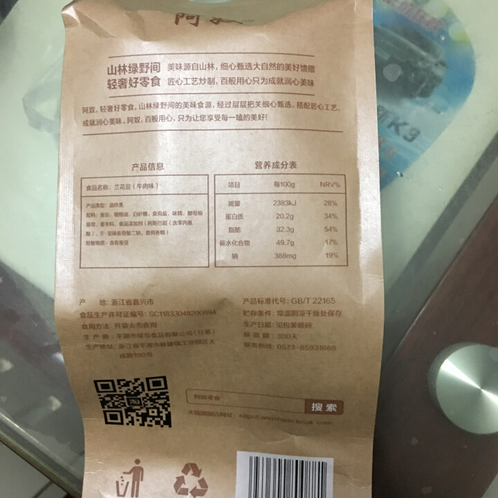 阿奴 兰花豆牛肉味蚕豆200g  炒货休闲食品豆类休闲零食小吃 牛肉味怎么样，好用吗，口碑，心得，评价，试用报告,第3张