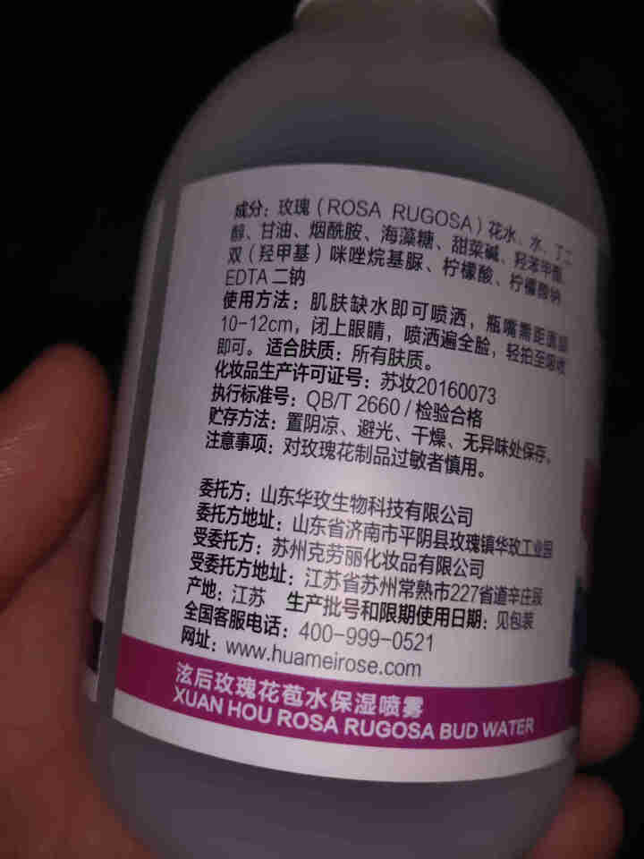 泫后 玫瑰纯露花苞水玫瑰精油原液喷雾爽肤水女补水保湿收缩毛孔提亮肤色女 200ml怎么样，好用吗，口碑，心得，评价，试用报告,第4张