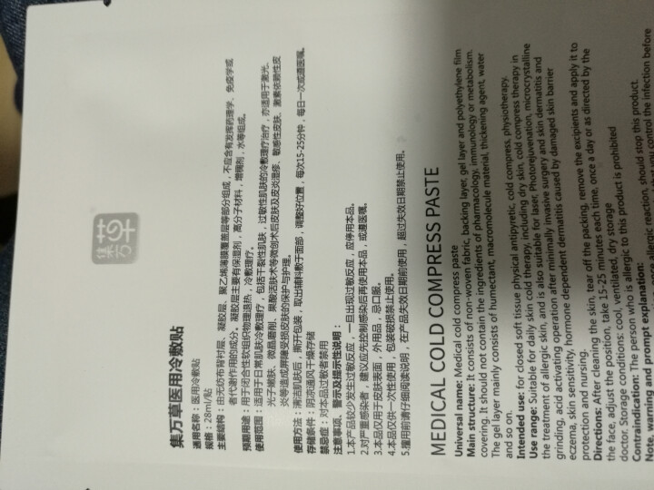 集万草医用面膜祛痘痘印敏感肌水光针激光术后晒后泛红血丝医美无菌修复医药面膜 专柜正品 6片装 2片试用怎么样，好用吗，口碑，心得，评价，试用报告,第3张