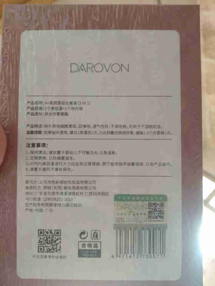 DAROVON/黛洛芬黛洛芬素颜蛋化妆海绵粉扑干湿两用不吃粉葫芦气垫彩美妆蛋 3只装怎么样，好用吗，口碑，心得，评价，试用报告,第3张