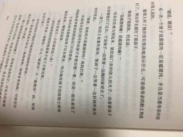 呼兰河传萧红著精装版原著青少年中小学生励志文学名著中国现代文学散文小说课外知识读物怎么样，好用吗，口碑，心得，评价，试用报告,第4张