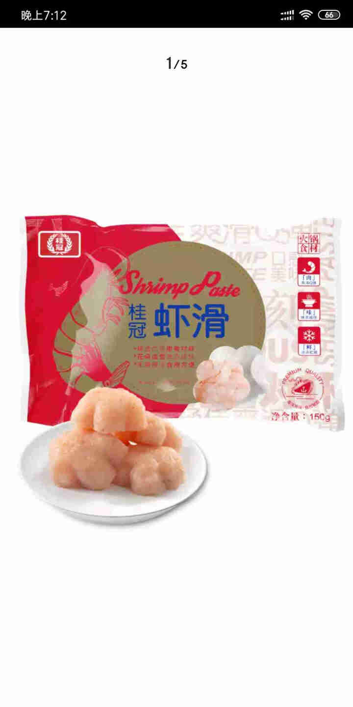 桂冠虾滑150（火锅食材 海鲜水产）怎么样，好用吗，口碑，心得，评价，试用报告,第4张