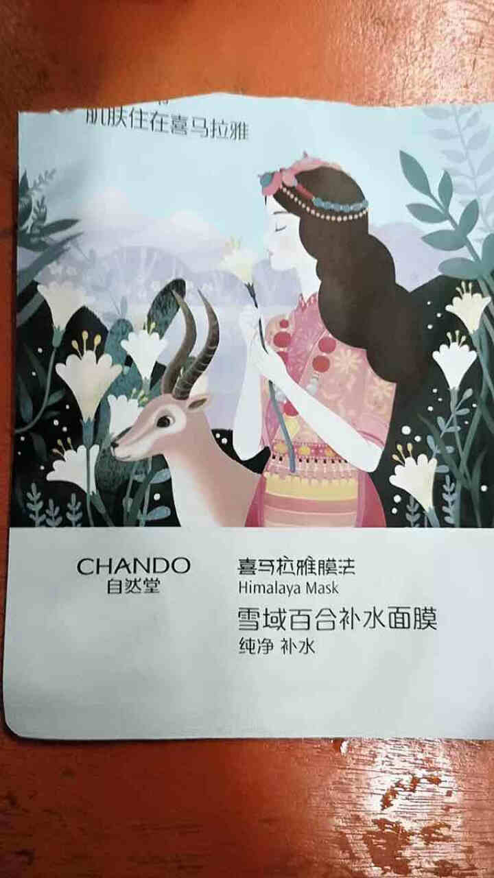 自然堂护肤品套装女 雪域精粹密集补水保湿滋润抗氧修护官方旗舰店化妆品礼盒 赠品勿拍 喜马拉雅面膜 1片怎么样，好用吗，口碑，心得，评价，试用报告,第3张