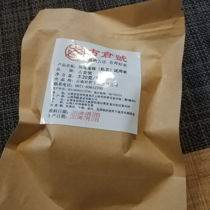 布朗龙珠熟茶 试用装20克 赠品不发货 试用装20g怎么样，好用吗，口碑，心得，评价，试用报告,第4张