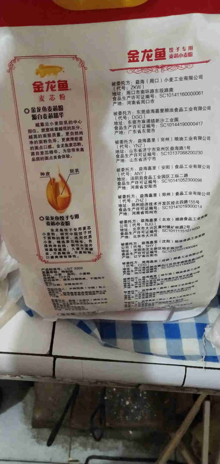 金龙鱼 饺子粉 面粉 饺子专用麦芯小麦粉 2.5kg怎么样，好用吗，口碑，心得，评价，试用报告,第3张