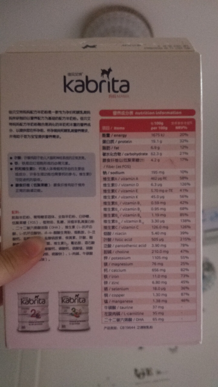 佳贝艾特（Kabrita） 孕产妇 哺乳期 妈妈配方羊奶粉 150g 荷兰原装原罐进口【官方旗舰店】怎么样，好用吗，口碑，心得，评价，试用报告,第3张