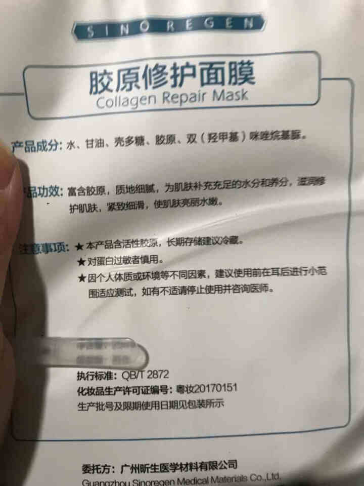 昕生Sinoregen 网红面膜胶原立体修复冻干粉面膜去祛痘印控油补水微针修复敏感肌晒伤修护面部精华怎么样，好用吗，口碑，心得，评价，试用报告,第4张