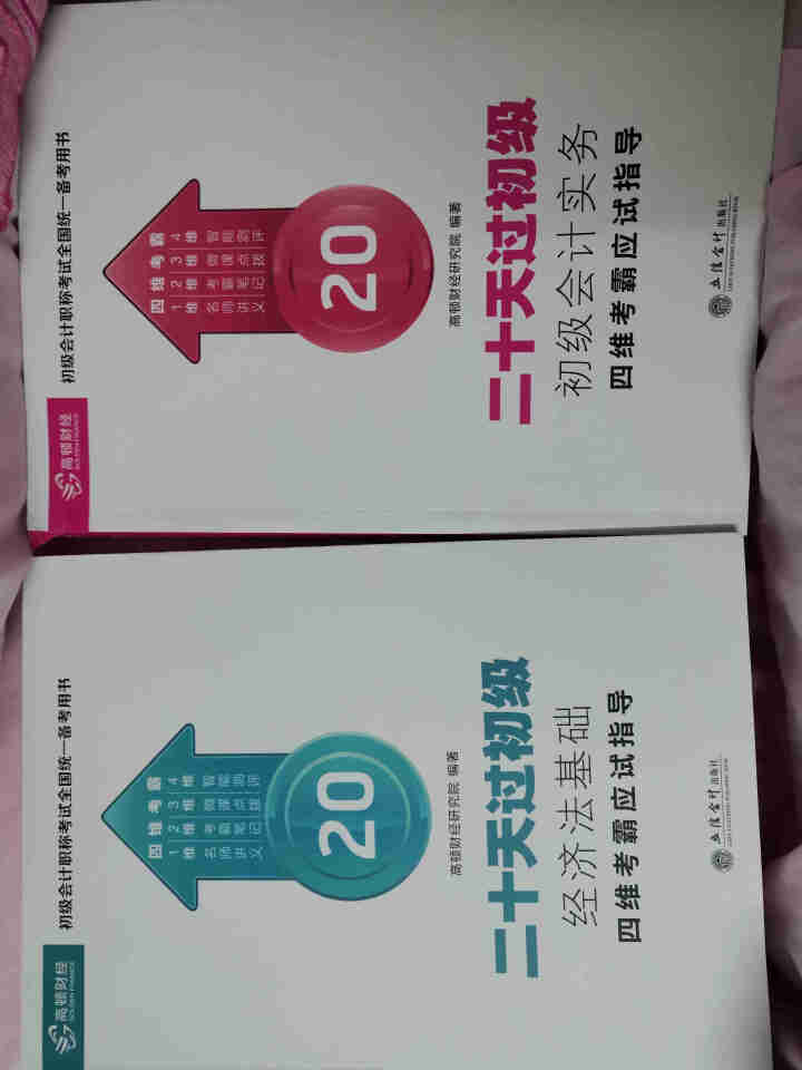 高顿财经初级会计网校四维考霸教材书讲义历年含软件题库视频解析小册子全套11样应试指导20天轻松过初级怎么样，好用吗，口碑，心得，评价，试用报告,第2张