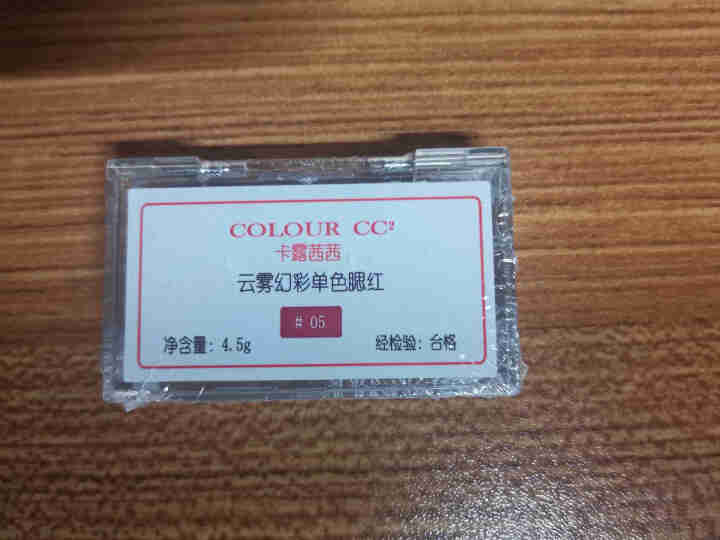 卡露茜茜（Colour CC）云雾幻彩单色腮红南瓜甜心4.5g自然裸妆立体修容丝滑细腻提升气色 05#赤橙晚霞怎么样，好用吗，口碑，心得，评价，试用报告,第2张