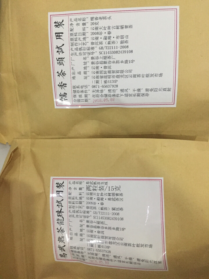 铸普号茶叶普洱茶熟茶易武熟茶龙珠两粒试饮装怎么样，好用吗，口碑，心得，评价，试用报告,第2张