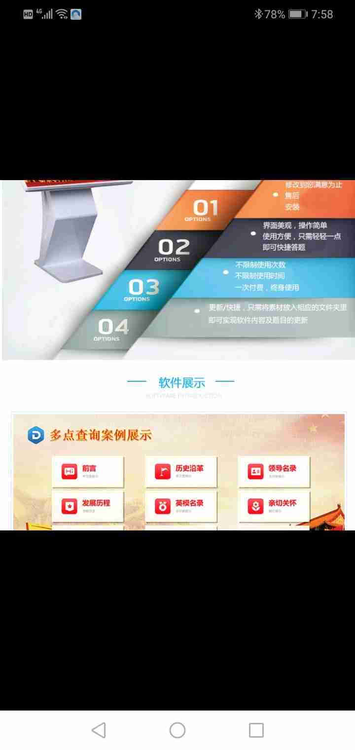 鼎深科技 多媒体信息查询软件43寸自助查询终端机智慧党建软件触摸屏互动展厅展示查询平台智能广告机系统 试用版怎么样，好用吗，口碑，心得，评价，试用报告,第4张