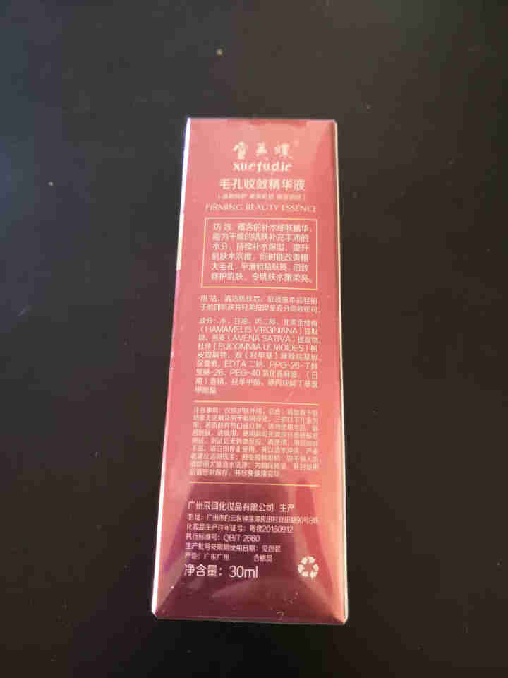 雪芙蝶 毛孔收敛精华液 30ml 补水保湿 提升肌肤水润 平滑粗糙肤质 细致修护肌男女通用敏感肌可用 脸部精华怎么样，好用吗，口碑，心得，评价，试用报告,第3张