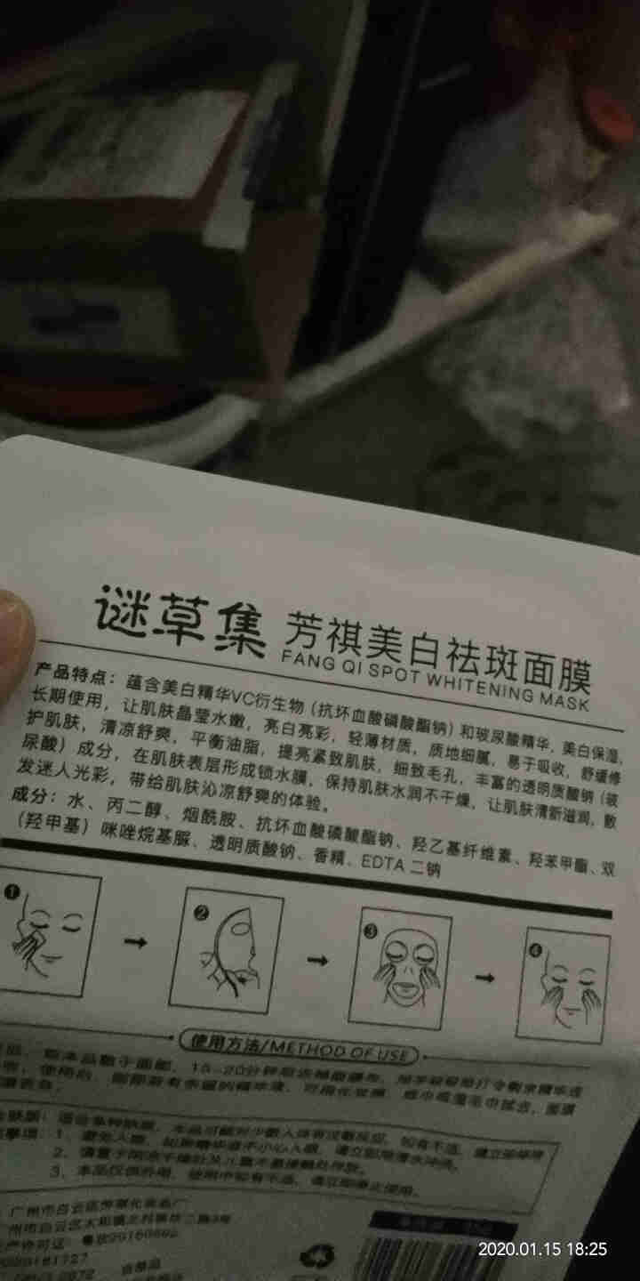 谜草集烟酰胺美白面膜正品补水保湿提亮肤色收缩毛孔紧致女士 1片体验装怎么样，好用吗，口碑，心得，评价，试用报告,第10张