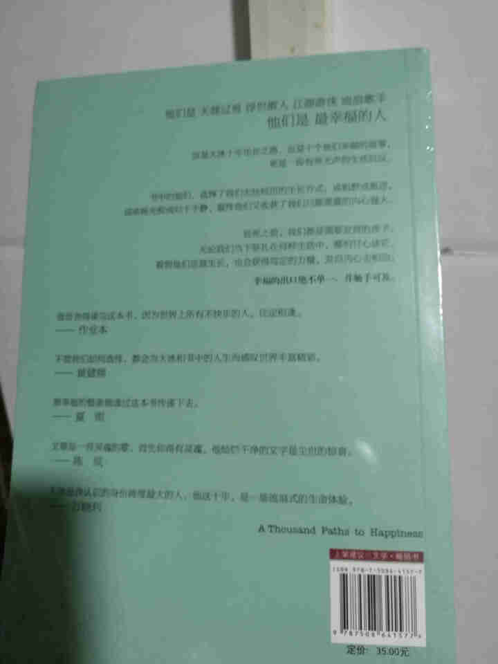 大冰著  他们*幸福中国当代散文随笔个人成长自传青春文学成人大冰的书小说励志小说 图书怎么样，好用吗，口碑，心得，评价，试用报告,第2张