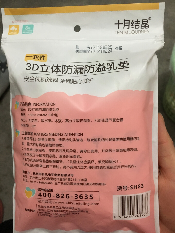 十月结晶 防溢乳垫  一次性乳贴超薄隔奶垫溢奶垫防漏不可洗超薄 试用装8片怎么样，好用吗，口碑，心得，评价，试用报告,第3张