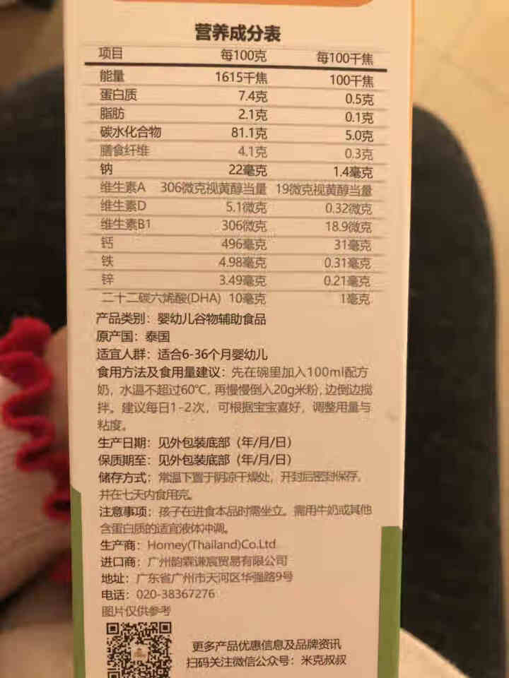 米克叔叔泰国进口茉莉香糙米米粉婴儿辅食营养米糊6个月无小麦 口味随机（含原味共4种口味随机发货）怎么样，好用吗，口碑，心得，评价，试用报告,第3张